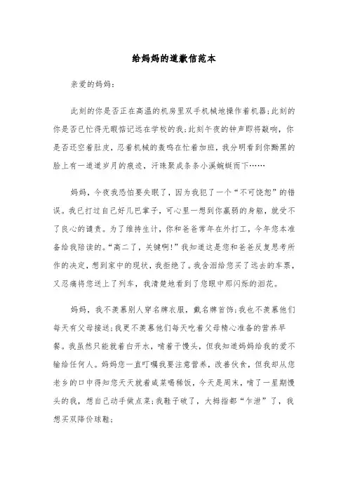 给妈妈的道歉信范本（7篇）