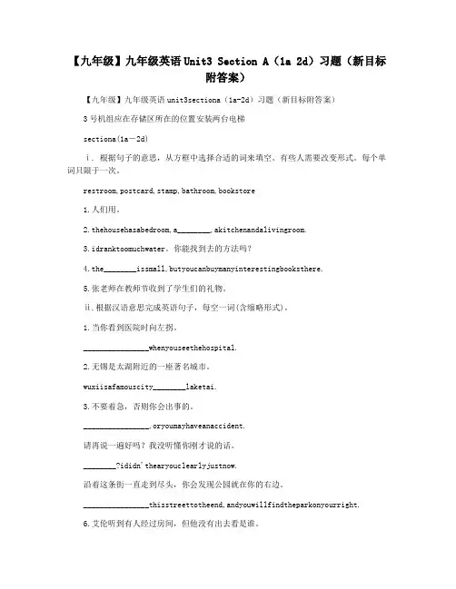 【九年级】九年级英语Unit3 Section A(1a 2d)习题(新目标附答案)