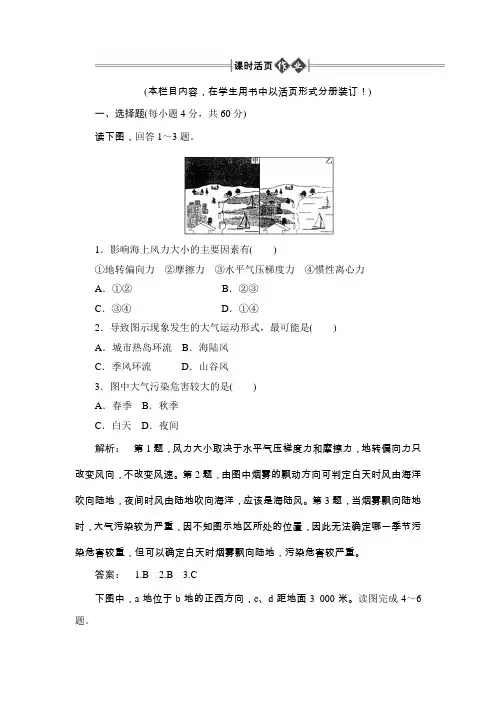 【大纲版】2012高考地理《学案》一轮复习课时作业第1部分第2节大气的运动