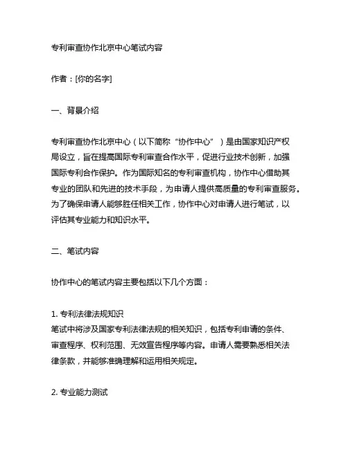 专利审查协作北京中心笔试内容