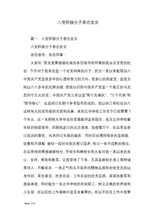 入党积极分子表态发言