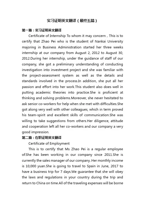 实习证明英文翻译（最终五篇）