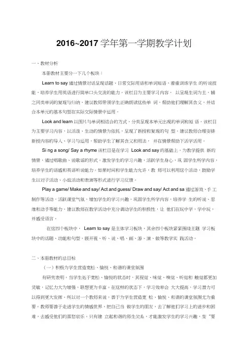 2016~2017学年牛津译林版小学英语二年级上册第一学期教学计划