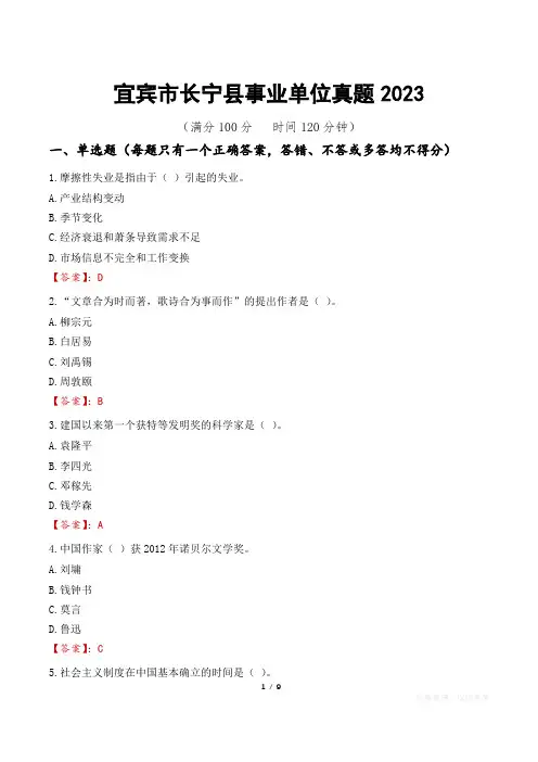 宜宾市长宁县事业单位真题2023