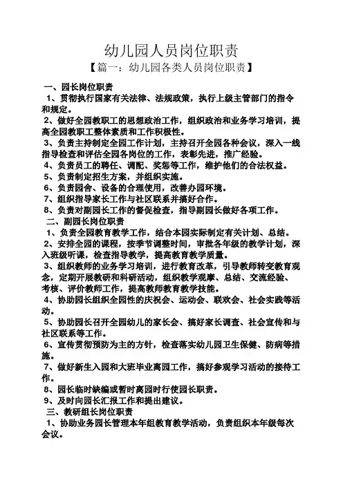 幼儿园人员岗位职责