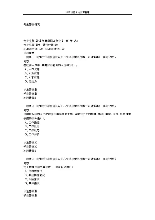 (完整版)习题答案项目人力资源管理