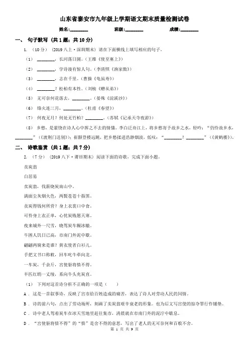 山东省泰安市九年级上学期语文期末质量检测试卷