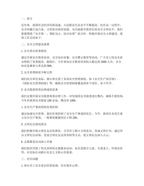 安全文明总结材料范文