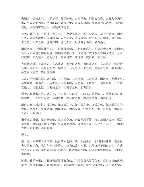 原创戒烟文言文翻译