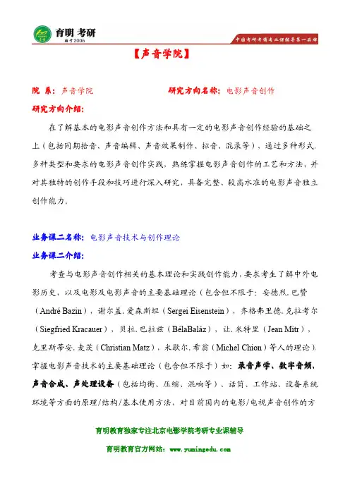 2016年北影声音学院电影声音创作考研参考书目及真题 考研指定参考教材 考研试题及答案