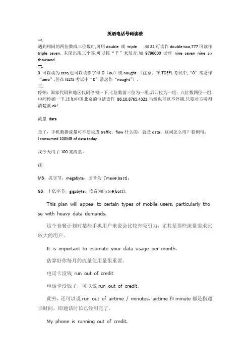 英语电话号码读取技巧