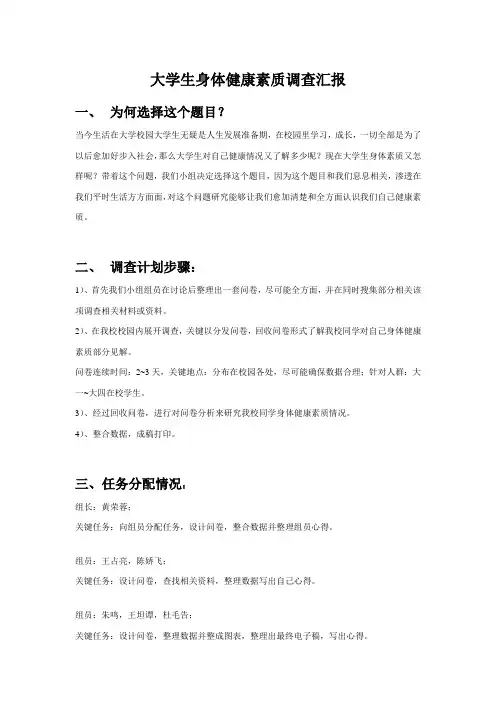 大学生身体健康素质调查研究报告打印