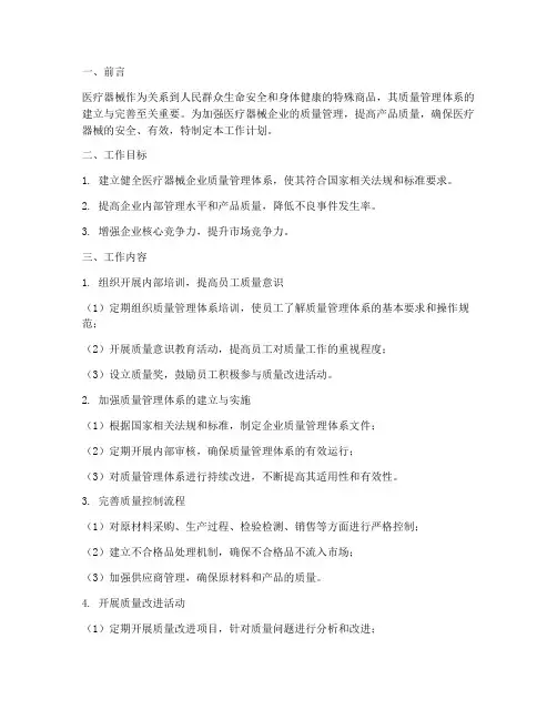 医疗器械管理评审工作计划