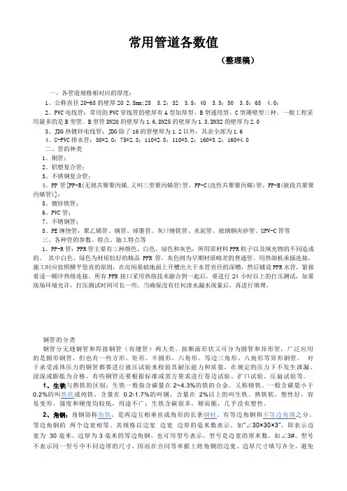 常用管道各数值