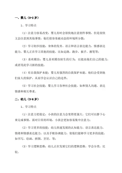 各年龄阶段孩子学习的特点