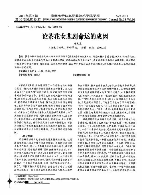 论茶花女悲剧命运的成因
