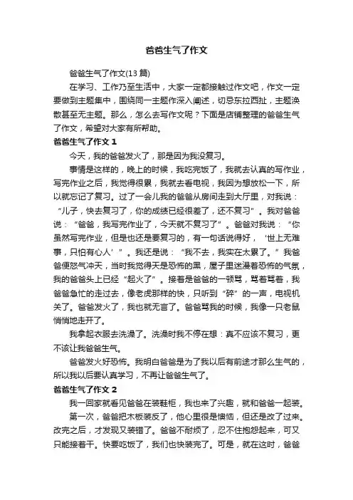 爸爸生气了作文