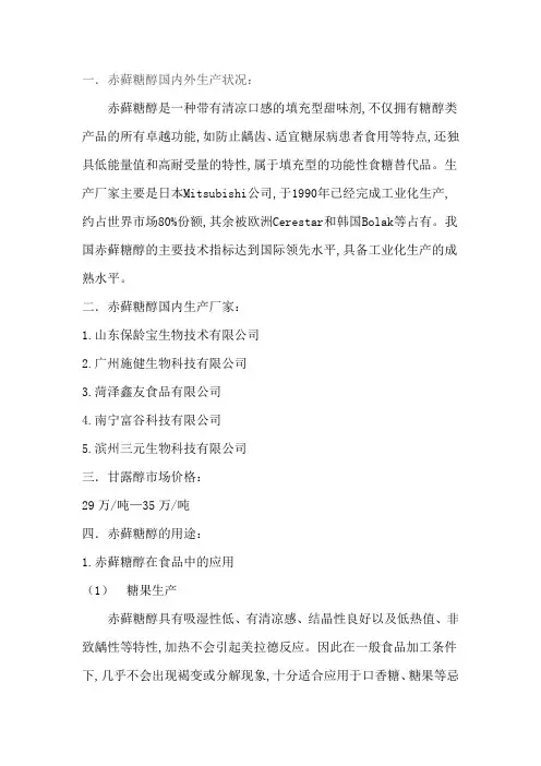 赤藓糖醇