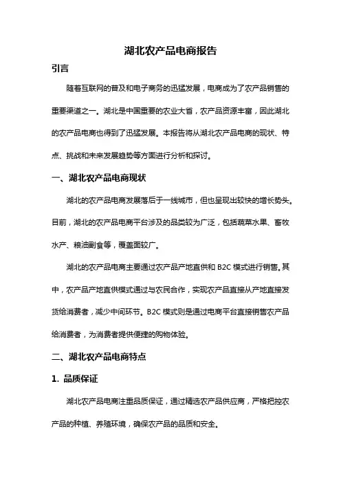 湖北农产品电商报告