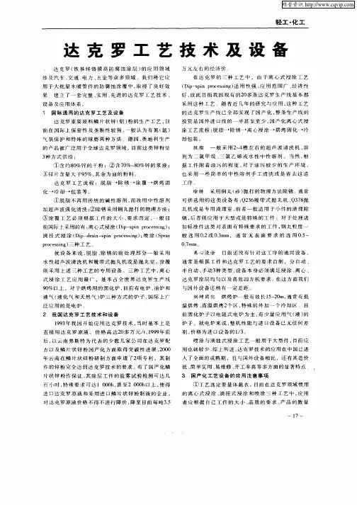 达克罗工艺技术及设备