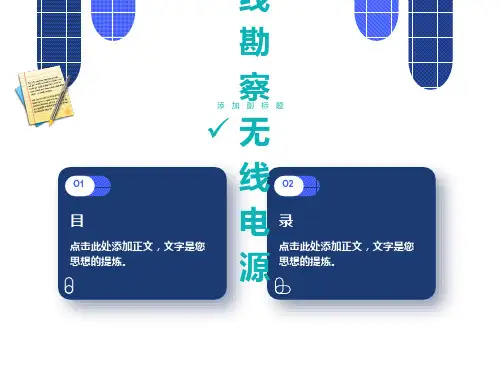 无线勘察设计及电源计算