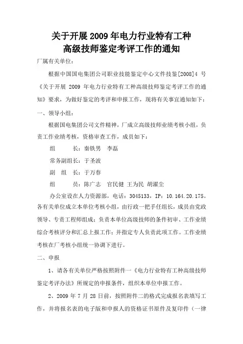关于开展2009年电力行业特有工种目录及说明