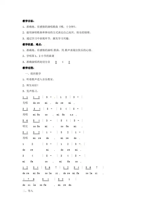 四年级上册音乐教案-哦十分钟1人音五线谱