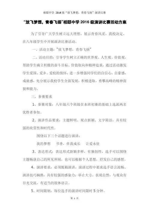 放飞梦想活动演讲实施方案