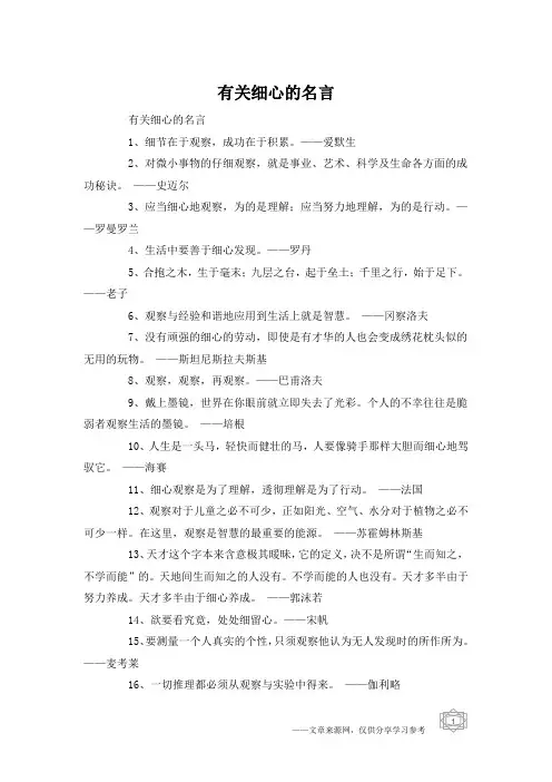 有关细心的名言