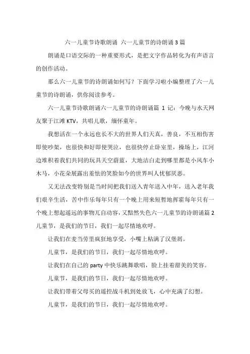 六一儿童节诗歌朗诵 六一儿童节的诗朗诵3篇
