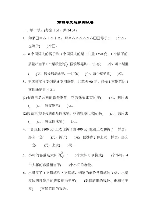 苏教版六年级数学上册 第4单元 解决问题的策略 单元达标测试卷【新版】