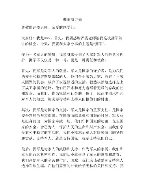 拥军演讲稿