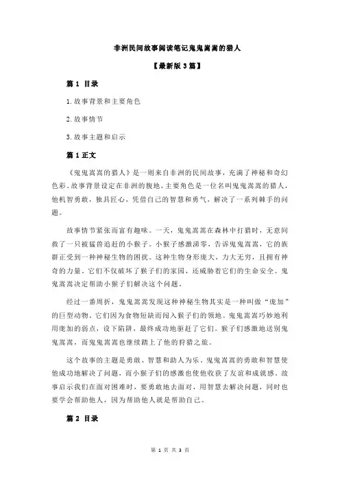 非洲民间故事阅读笔记鬼鬼嵩嵩的猎人