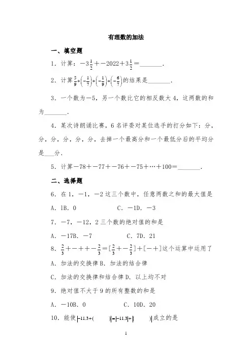 《有理数的加法》同步作业