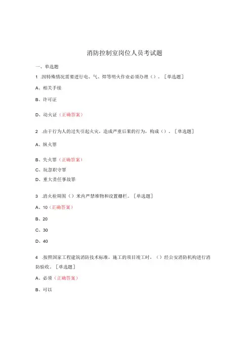 消防控制室岗位人员考试题