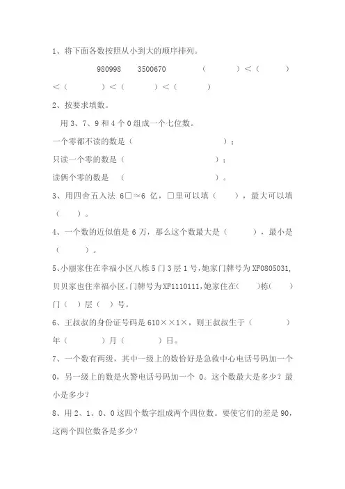 四年级下册数学试题  认识多位数 拓展练习   苏教版