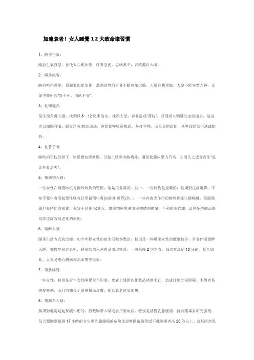 加速衰老女人睡觉12大致命坏习惯汇总