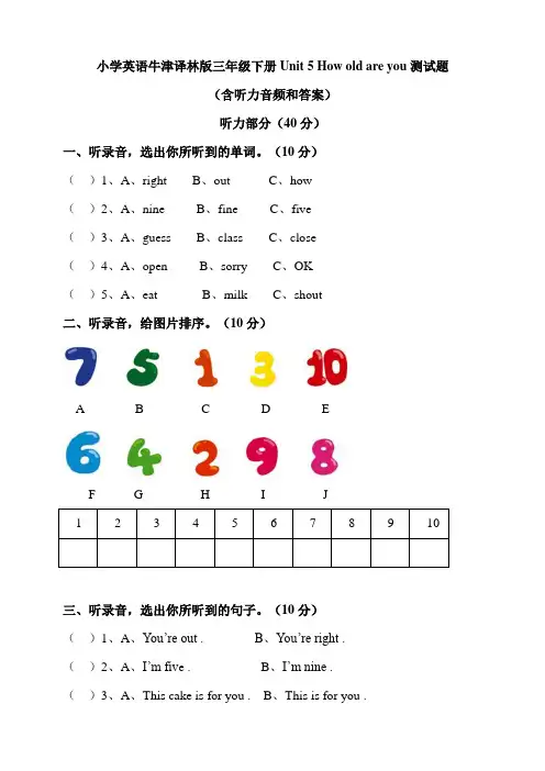 牛津译林版三年级下册小学英语第五单元测试题(含听力材料和答案)