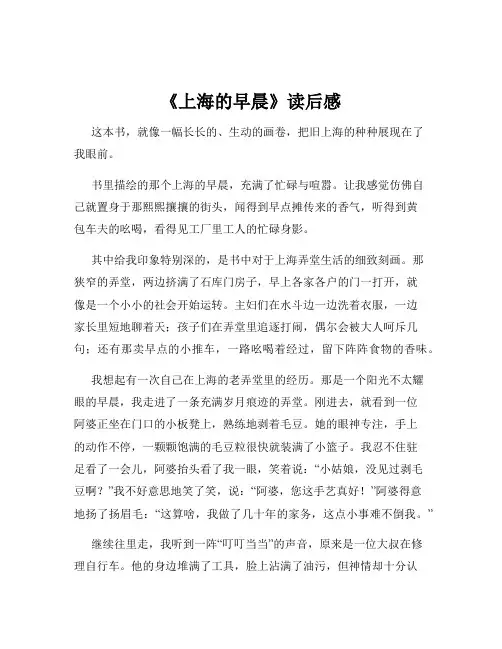 《上海的早晨》读后感