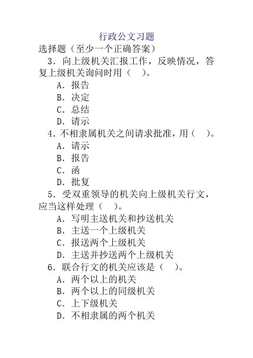 行政公文习题