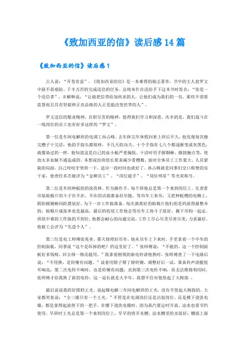 《致加西亚的信》读后感14篇