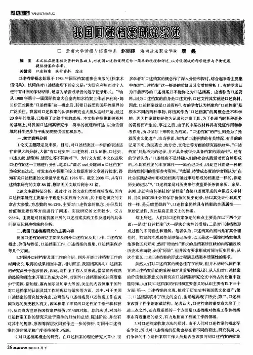 我国口述档案研究综述
