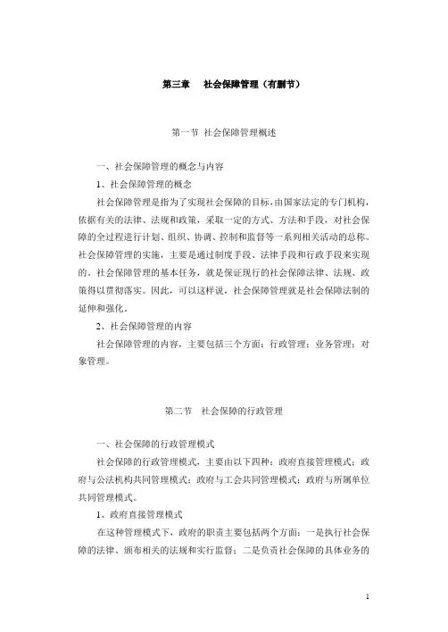 社会保障管理