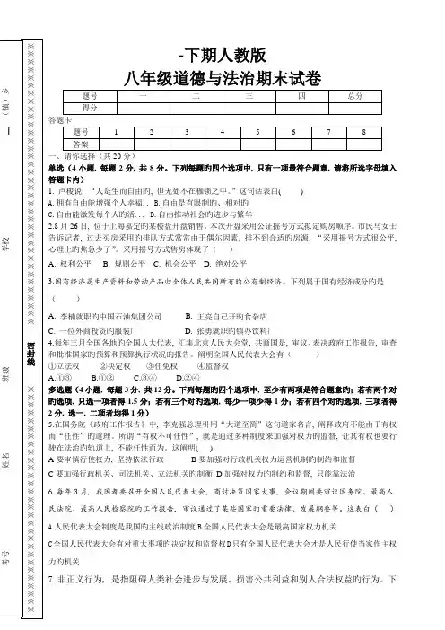 八年级道德与法治下册期末试卷