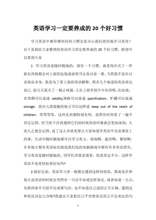 英语学习一定要养成的20个好习惯
