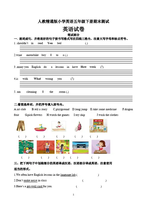 人教精通版小学五年级英语下册期末测试卷 2