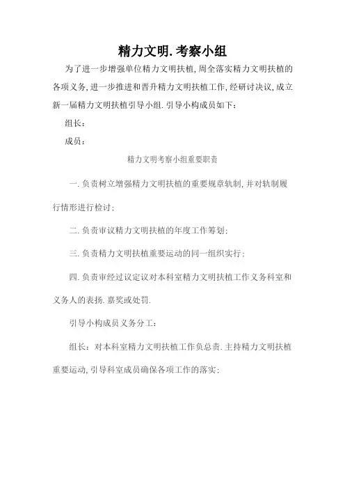 精神文明建设领导小组及工作制度