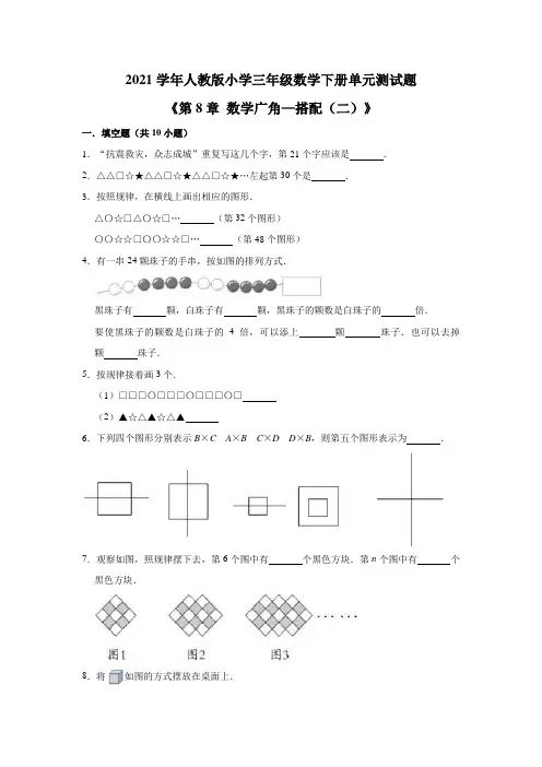 2021学年人教版小学三年级数学下册《第8章数学广角—搭配(二)》单元测试题(有答案)