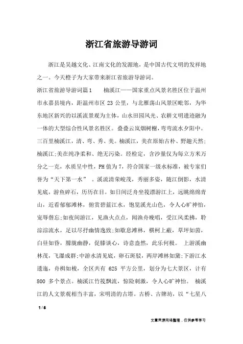 浙江省旅游导游词_导游词