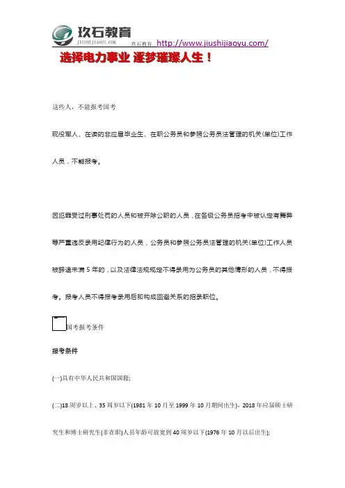 2019这些人不能参加国家电网校园招聘考试